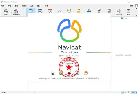 Navicat Premium 15数据库管理工具