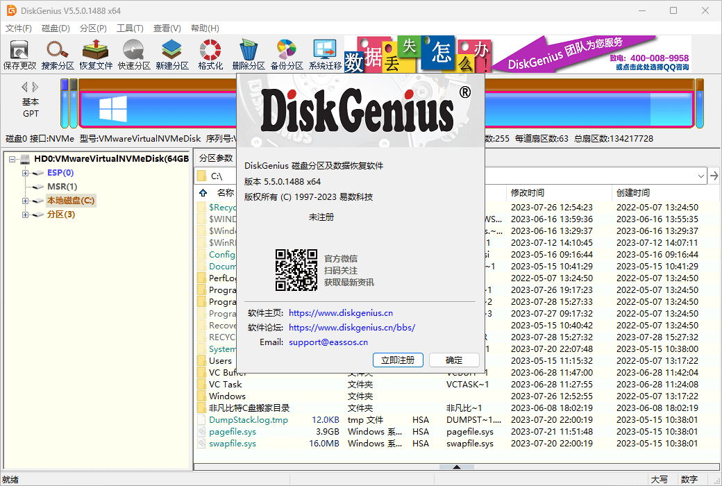 DiskGenius数据恢复及分区管理软件